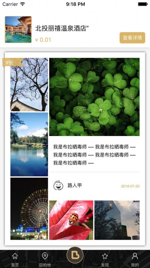 布拉旅行  v3.5.0