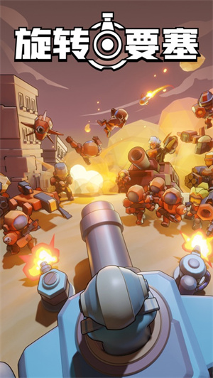 旋转要塞解锁版免广告 v5.2.4