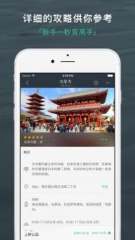 出发吧ios版 v3.0.5