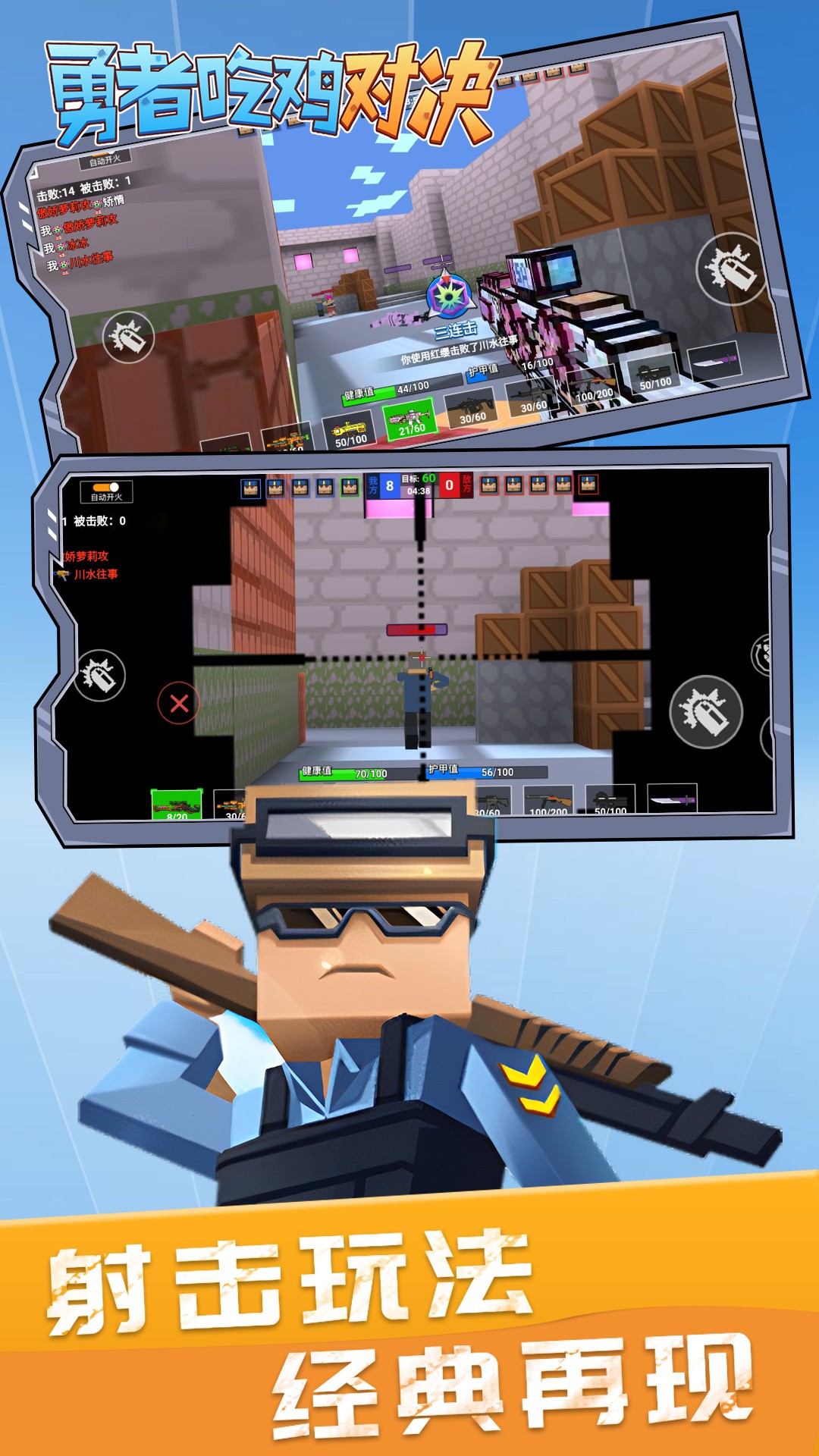 勇者吃鸡对决 v1.0.0