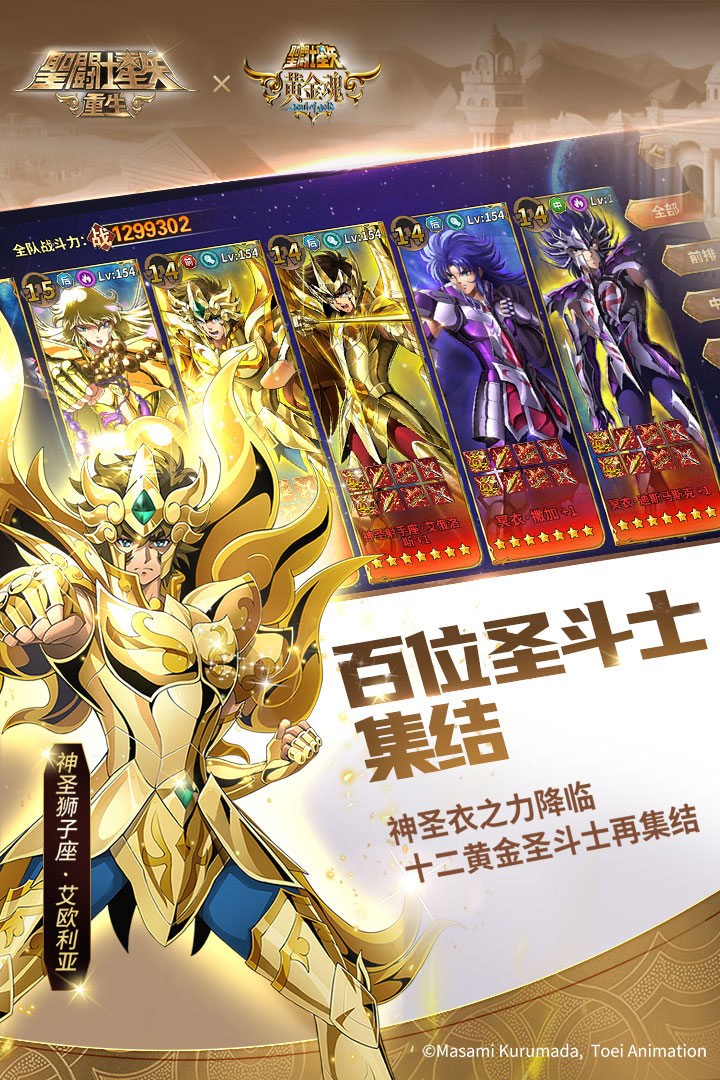 圣斗士星矢重生手游九游版
