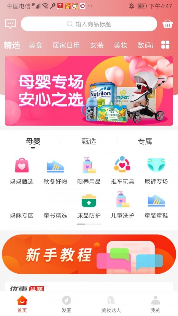 趣美联盟截图1