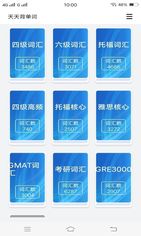 急速背单词  v1.4