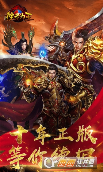胜者为王海量版