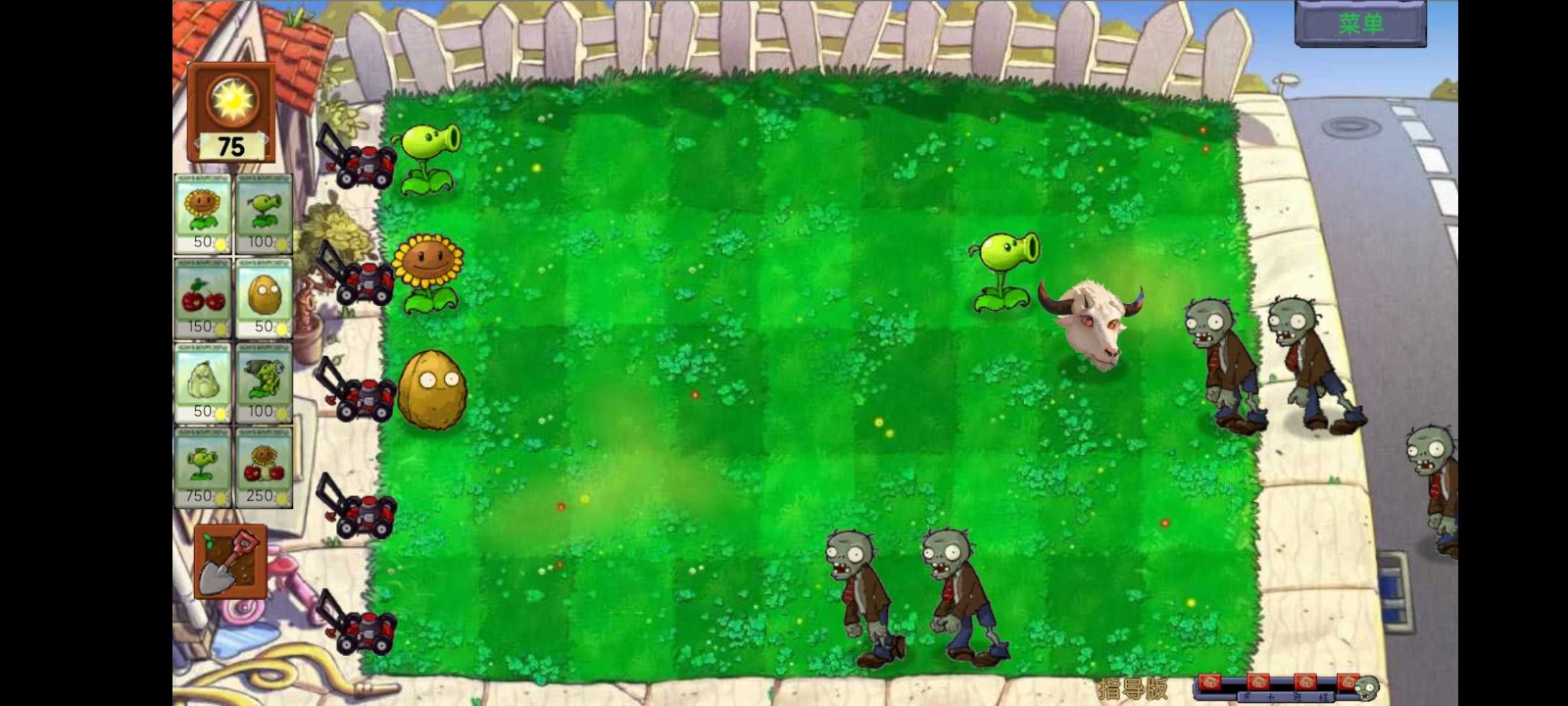 植物大战僵尸指导版 v1.0