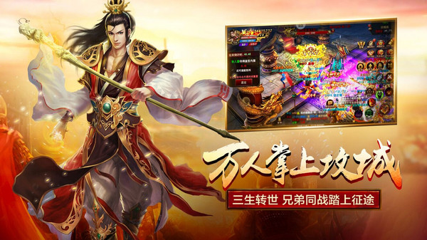 皓月屠龙传世奇迹手游官方安卓版图片1