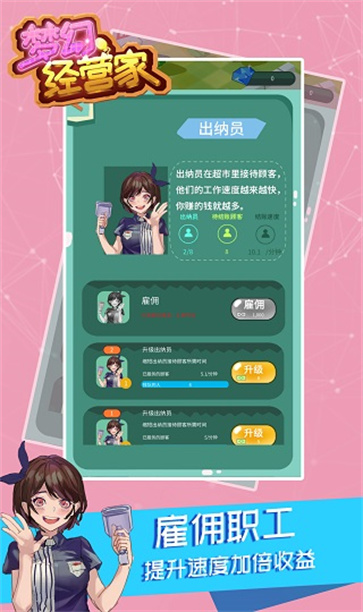 梦幻经营家手机版  v1.0.0