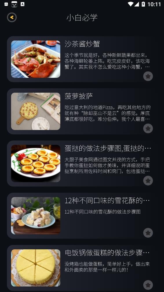 解压食谱盒子截图0