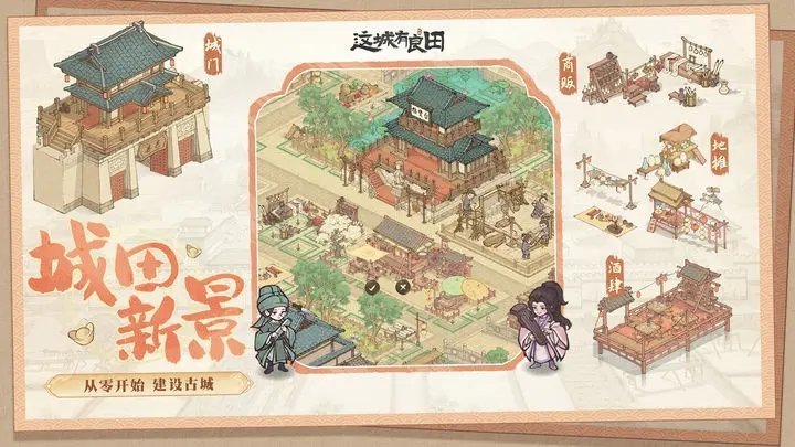 这城有良田游戏截图0