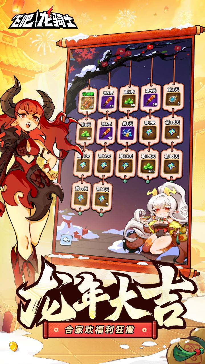 飞吧龙骑士 v1.0.31.92369