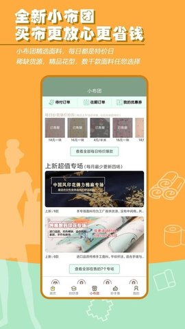 布流行 v1.9.6