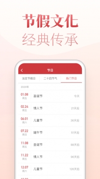 博古万年历ios版 v2.0.5