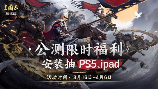 三国志战棋版电脑版  v1.0.6.326