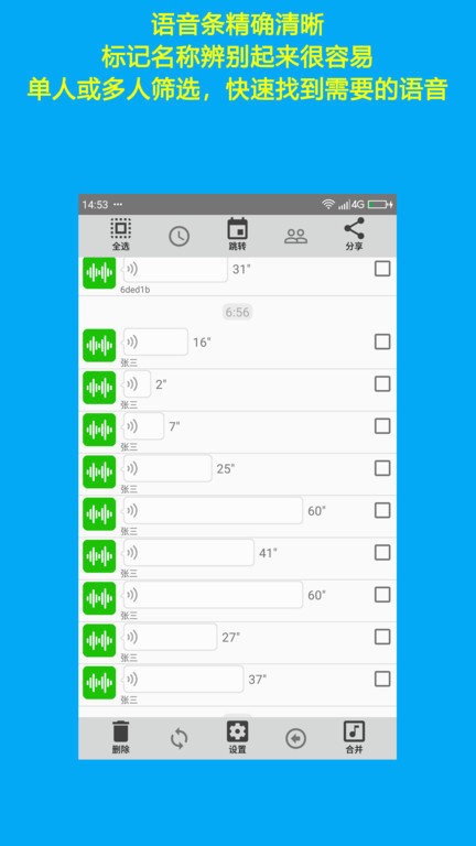 语音合并  v9.7