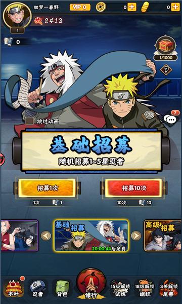 重生木叶我是火影 v1.0.0