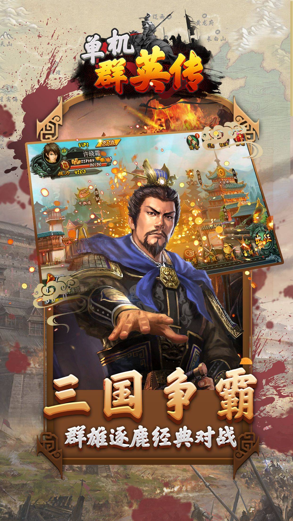 单机群英传 v3.0.5