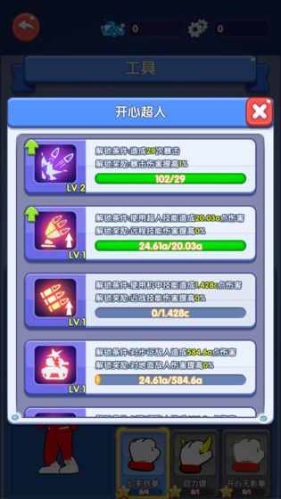 开心超人联盟守护游戏