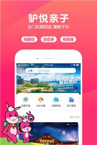 驴妈妈旅游  v8.8.98