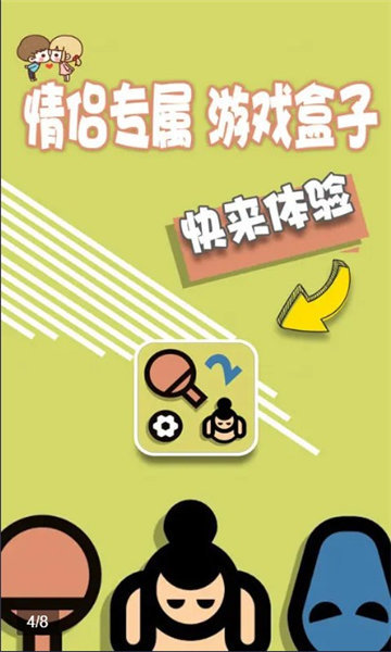 情侣游戏盒子破解版.jpg 情侣游戏盒子破解版.jpg