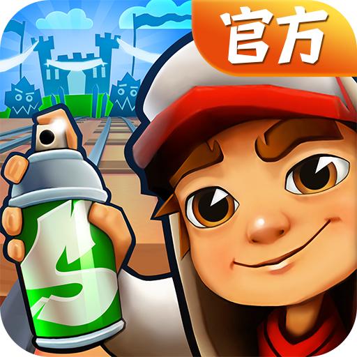 地铁跑酷幻想城