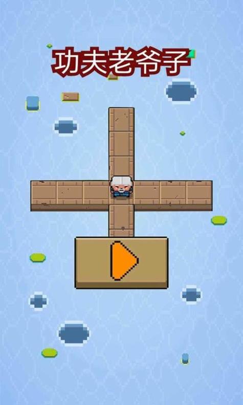 功夫老爷子 v1.0.0
