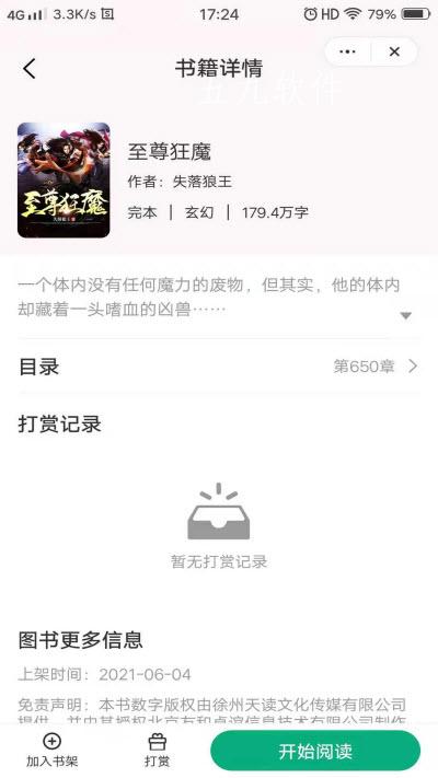 Bookkiosk书亭app客户端图片1