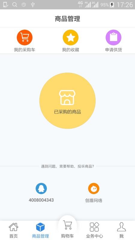客户达开店截图2
