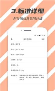 标准证件照拍摄  v2.5.3
