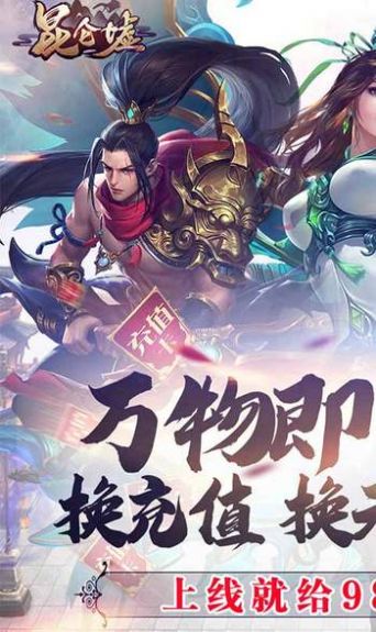 昆仑墟之万世仙剑手游官方最新版  v4.2.4