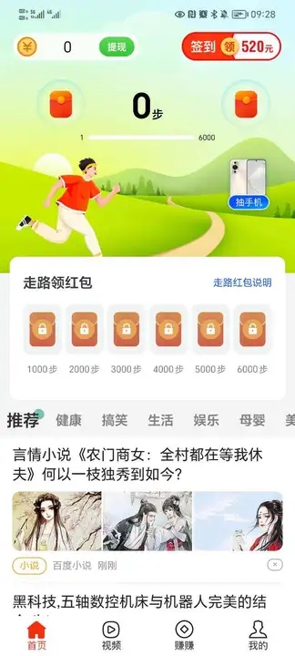 蛋蛋计步 v1.1.3