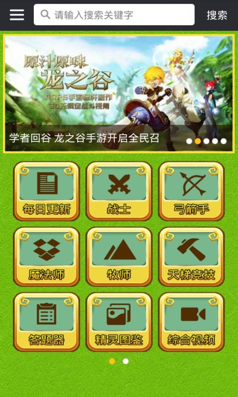 龙之谷手游盒子 v3.0.5