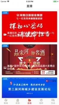 河南日报ios版 v2.0.5