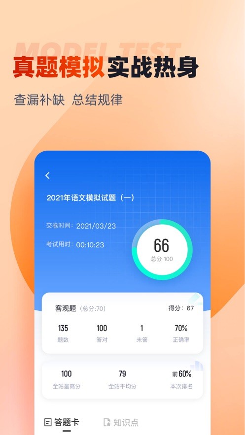 备考通  V 1.5.5