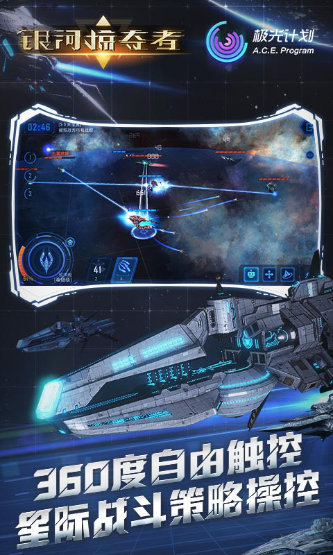 银河掠夺者星战对决手游官方安卓版  v4.2.3