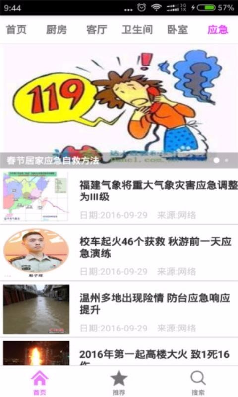 家务助手截图0