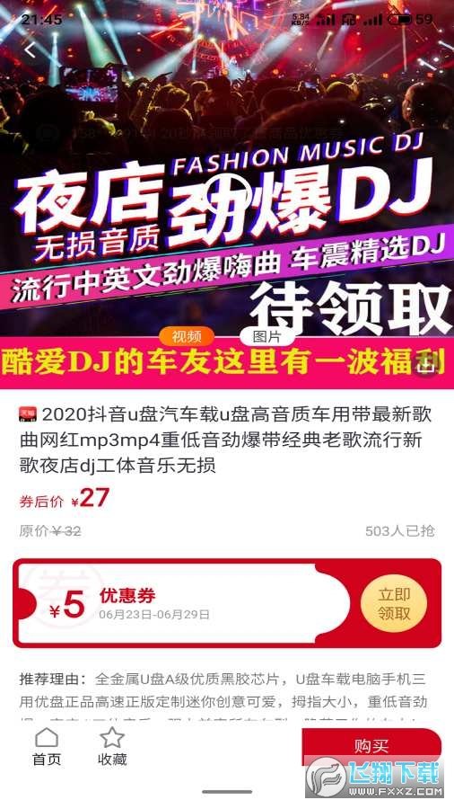 折券券截图2