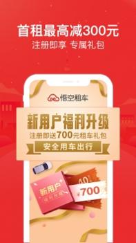悟空租车app v3.0.5