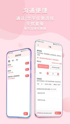 依慧心理情感咨询  v3.10.1