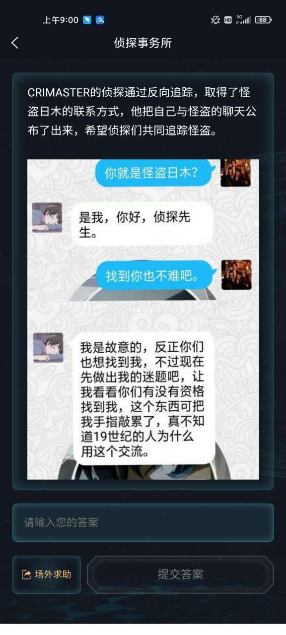 犯罪大师怪盗的线索答案完整版  v5.3.3