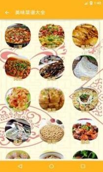 美味菜谱大全 v3.1.5
