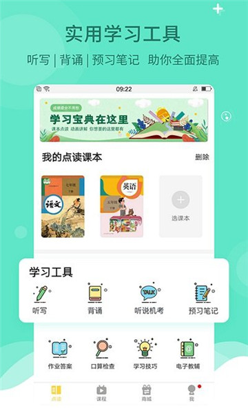 倍速课堂 v6.9.1