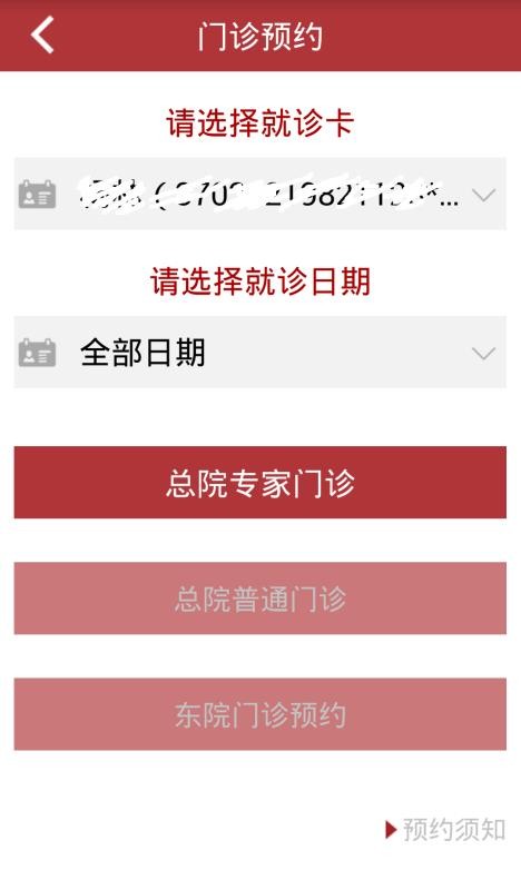 华山医院截图1