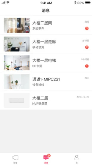 水星安防监控app下载安装 v5.4.1