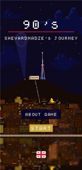 谢瓦尔德纳泽的旅程 v1.3