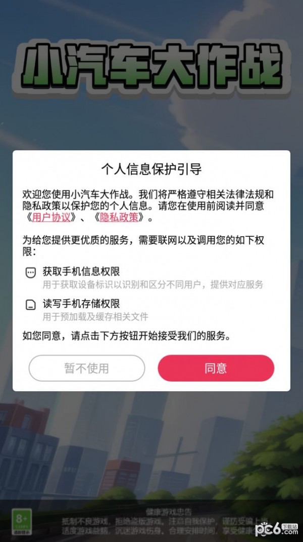 小汽车大作战 v1.0.1