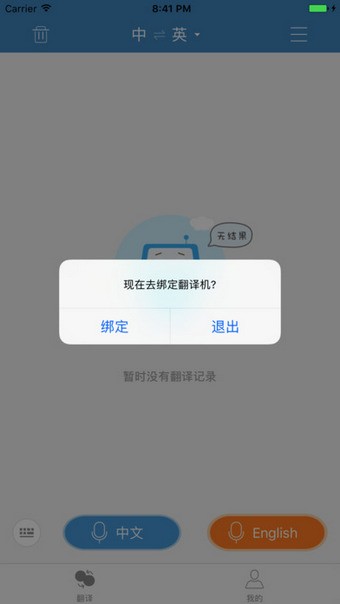 讯飞翻译 版本:v1.0.0005