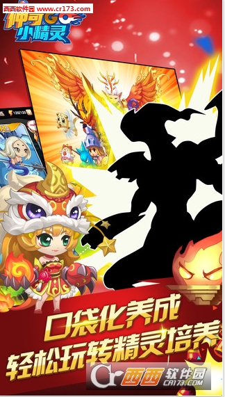 神奇小精灵go 1.0.3