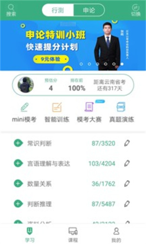 腰果公考手机版app v4.0.3