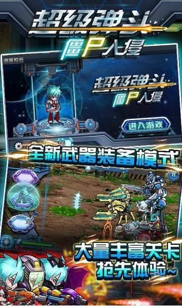 超级弹头僵尸入侵 v2.0