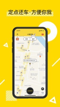 小遛共享2022  v2.95.1
